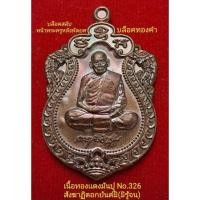 ราคา #เหรียญเสมา100ปี #หลวงพ่อพัฒน์ วัดห้วยด้วน บล็อคทองคำบล็อคสลับ เนื้อทองเเดงมันปู สังฆาฏิตอกยันต์มิ(มิรู้จน) No.326 (17778857109)