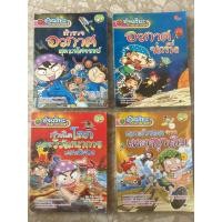 ราคา หนังสืออัจฉริยะวิทยาศาสตร์(มือสอง) #การ์ตูนความรู้วิทยาศาสตร์ (24609511259)