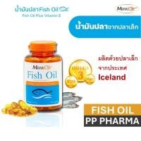 ราคา MaxxLife Fish Oil Plus Vitamin E แม็กไลฟ์ น้ำมันปลา 1000 มก. 30 แคปซูล (26453222444)