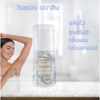 ราคา กิฟฟารีน โรลออนระงับกลิ่นกาย เจวาลิน (12602308348)