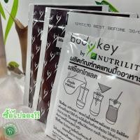 ราคา แบ่งขาย‼️เซตละ 3 ซอง‼️ สำหรับคนอยากลอง Body Key ทดแทนมื้ออาหาร รสช็อกโกแลต (11496072036)