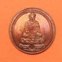 ราคา เหรียญ หลวงปู่ไต้ฮงกง พิมพ์สองหน้า รุ่นมหามงคล 3 แผ่นดิน วัดหัวลำโพง พศ 2539 เนื้อทองแดง ขนาด 3.2 เซน ผลิตที่โรงกษาปณ์ (24574238950)