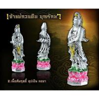 ราคา พระแม่กวนอิม รุ่นบุญรักษา ๖๓ หลวงปู่คำเป็ง (17061601016)