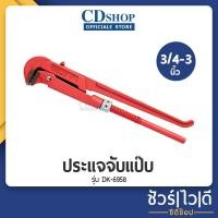 ราคา ประแจจับแป๊บขาคู่ (ประแจคอม้า)​ ขนาด 1นิ้ว 1.5นิ้ว, 2นิ้ว, 3นิ้ว (เลือกขนาดได้) รุ่น DK-6958 ขนาด1“ #ก5094 (67955836)