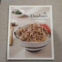 ราคา SANGDAD PUBLISHING หนังสือตำราอาหาร ข้าวราดหน้าญี่ปุ่น (6039864770)