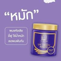 ราคา ทรีทเม้นท์แลสลวย LAE SALUAY ทรีทเม้นท์สปาชาโคล‍ สปา สมูทเคราติน 250 ml. 1 ชิ้น (6460855782)