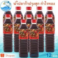 ราคา น้ำปลาร้าปรุงสุก ปลาร้า ตรา กำไรทอง ขนาด 400กรัม 12ขวด แซ่บ x2 น้ำปลาร้าปรุงรส น้ำปลาร้า มีอย. (3165626788)