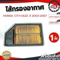 ราคา ไส้กรองอากาศ ฮอนด้า แจ๊ส ,ซิตี้ ปี 2003-2007 HONDA JAZZ ,CITY 2003-2007 โกดังอะไหล่ยนต์ อะไหล่ยนต์ รถยนต์ (17705217039)