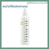 ราคา กิฟฟารีน สเปรย์ แต่งผม ไบโอ เฮอร์เบิล / Giffarine - Bio - Herbal - Hair - Spray (6957808601)