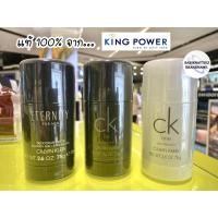 ราคา HOT ITEMS(แท้100% จากKingPower)โรลออนสติ๊ก CK One/CK Enernity for men/ CK be /CK Free deodorant 75g. ปี 23 (14481608279)