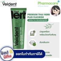 ราคา สินค้าขายดี Veldent Premium Thai Herb พรีเมี่ยม ไทย เฮิร์บพลัสฟลูออไรด์ ขนาด 100 กรัม (23170757524)