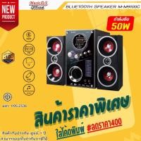 ราคา ลำโพง Music D.J. รุ่น M-M9100C Bluetooth Speaker (50Watt) (14750098946)