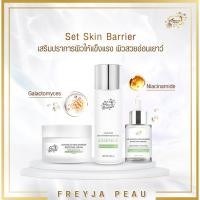 ราคา Freyja Peau Set Skin Barrier เซ็ตสกินแบริเออร์ เอสเซนส์ น้ำตบผิวกระจ่างใส เซรั่ม ครีมบำรุงผิวหน้า สำหรับผิวบอบบาง (26313549683)