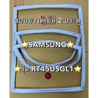 ราคา 40 ขอบยางตู้เย็น Samsung รุ่น RT45USGL1 ตู้เย็น1ประตู ยางเเท้จากศูนย์ (26364068025)