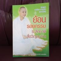 ราคา ย้อนรอยกรรม ระลึกชาติ สื่อวิญญาณ (12799264334)