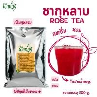 ราคา ชากุหลาบ Rose Tea ดอกกุหลาบ ขนาด 500 กรัม ชาอู่หลง (19554979258)