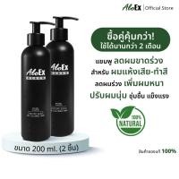 ราคา [แพ็คสุดคุ้ม] AloEx Black Shampoo 2 ขวด แชมพูสำหรับผมแห้งเสีย-ผมทำสี (2359569393)
