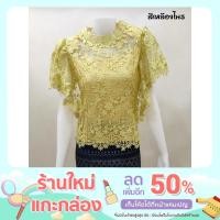 ราคา เสื้อลูกไม้ฝรั่งเศส ใยบวบ คอโอบค้างคาว (14632321106)