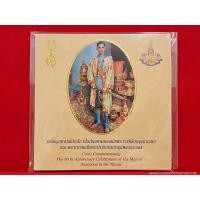 ราคา แผงเหรียญกษาปณ์ที่ระลึก กาญจนาภิเษก ชุด 5 เหรียญ พ.ศ.2539 (7977551560)