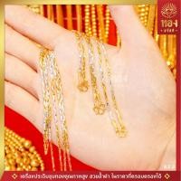 ราคา อันดับ1 | เหมือนจริง | ที่สุด B23 สร้อยคอสองกษัตริย์ ลายปล้องเกลียว เครื่องประดับคุณภาพสูง 100% 2กษัตริย์ ทองสวัสดี (9619374235)