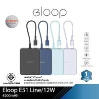 ราคา [479บ. ราคาพิเศษ] Orsen by Eloop E51 Line แบตสำรอง มีสายในตัว 4200mAh ชาร์จไฟ 2.4A 12W Power Bank ของแท้ 100% Mini Power (25158603013)