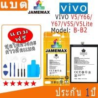 ราคา แบต Battery VIVO V5 Y66 Y67 V5S V5lite Model B-B2 งาน พร้อมเครื่องมือ แบตแท้ งานบริษั (4119751041)