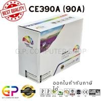 ราคา Color Box / HP / CE390A / 90A /ตลับหมึกเลเซอร์เทียบเท่า/M601n/M601dn/M602n/M602dn/M602x/M603n/สีดำ/ 10,000 แผ่น/ 1 กล่อง (19732977090)