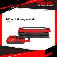 ราคา Milwaukee - M18 ABL-0 ไฟก้านปรับยืดหดฐานแม่เหล็ก (เครื่องเปล่า) (27504210035)