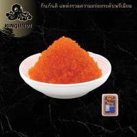 ราคา ไข่กุ้งส้ม พรีเมียม 500g ไข่กุ้ง ebiko ไข่กุ้งสีส้ม ไข่กุ้งซูชิ ไข่กุ้งทําซูชิ ไข่กุ้งญี่ปุ่น | KINGUNDI กินกันดิ (13104134244)