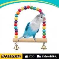 ราคา ของเล่นนก ชิงช้านกแก้ว ชิงช้านกเล็ก ฐานไม้คอน ของเล่นนกแก้ว ของเล่นแขวนกรง สินค้าพร้อมส่งในไทยย (29204327558)