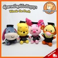 ราคา ตุ๊กตา หมีพูห์คิวตี้ รับปริญญา (ขนาด 9 นิ้ว) วินนี่เดอะพูห์ ลิขสิทธิ์แท้ / ตุ๊กตา Cuties Pooh Piglet Eeyore Tigger (2071564036)