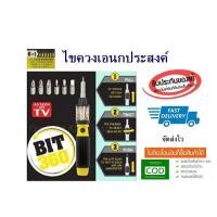 ราคา ไขควงอเนกประสงค์ BIT360 องศา (5818855064)