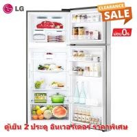 ราคา [ผ่อน0%] LG ตู้เย็น 2 ประตู รุ่น GN-B372PLGB 13.2 คิว ระบบ Smart ลดแบคทีเรียและกลิ่น (ชลบุรีส่งฟรี) (14593681978)