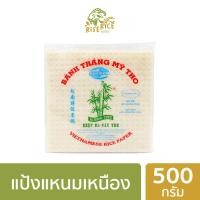 ราคา ใบเมี่ยงญวน แบบเหลี่ยม แบรนด์ ต้นไผ่ Bamboo rice paper ขนาด 22ซม หนัก 500g (6427148361)