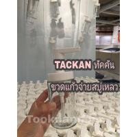 ราคา IKEA ขวดจ่ายสบู่เหลว รุ่น TACKAN ทัคคัน ขวดจ่ายสบู่เหลว ขวดแก้วฝาปั๊ม ขวดแก้ว อิเกีย (14149477394)