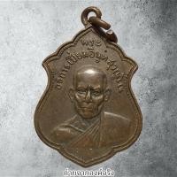 ราคา เหรียญหลวงพ่อเปี่ยม วัดทุ่งหลวง อ.เวียงสระ จ.สุราษฎร์ธานี รุ่น 5 ปี 2518 (27611970978)