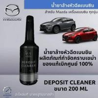 ราคา น้ำยาล้างหัวฉีดมาสด้า (18989399735)