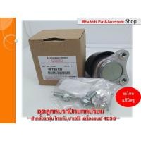 ราคา Mitsubishi ชุดลูกหมากปีกนกหน้าบน BALL JOINT KIT,FR SUSP UPR ARM มิตซูบิชิ ไทรทัน,ปาเจโร่ ***รหัสอะไหล่ 4010A137*** (5642968786)