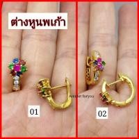 ราคา ต่างหูนพเก้า หุ้มทองแท้ 5 ไมครอน (12398130921)