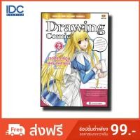 ราคา Infopress(อินโฟเพรส) หนังสือ Drawing Comic 2 วาดตัวการ์ตูนผู้หญิงให้สวยปิ๊ง 9786162003899 (2391541659)