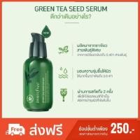 ราคา พร้อมส่ง สูตรใหม่2018 innisfree green tea seed serum (350576177)