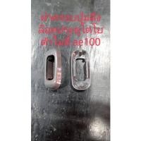 ราคา ฝาครอบปุ่มดึงล็อคประตู Toyota Mighty Toyota ae100 โดเรม่อน (10954402412)