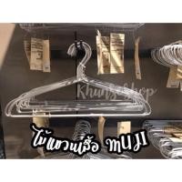 ราคา [MUJI] ไม้แขวนเสื้อ อลูมิเนียม/โพลีโพรพิลีน (2756560266)