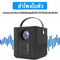 ราคา Projector โปรเจคเตอร์สมาร์ทโปรเจคเตอร์ โปรเจคเตอร์ขนาดเล็ก มินิโปรเจคเตอร์ โปรเจคเตอร์ เชื่อมต่อมือถือได้ (6492563218)