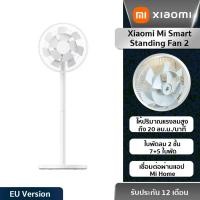 ราคา Xiaomi Mi Smart Standing Fan 2 EU พัดลมตั้งพื้น เชื่อมต่อผ่านแอป Mi Home ใบพัดสองชั้นให้ลมธรรมชาติ (รับประกัน6เดือน!!!) (18738131544)