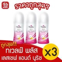 ราคา 12 Plus ทเวลฟ์พลัส โรลออน เลส เชฟ แอนด์ นูริช (32.50มล. x 3ขวด) (7049402286)