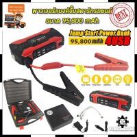 ราคา VERGIN ชุดติดรถ Power bank จั้มสตาร์ท เติมลม ไฟฉาย+ฉุกเฉิน Mr.John's (13436760340)