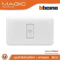 ราคา BTicino ชุดเต้ารับโทรศัพท์ 4 สาย พร้อมฝาครอบ สีขาว รุ่นเมจิก Telephone Socket RJ11, 1 Module White | M9021M/4+M903/11P (23609872428)