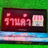 ราคา ป้ายไฟLED ป้ายไฟตัวอักษร ไฟวิ่ง ไฟหน้าร้าน"ป้ายไฟ ร้านค้า"แบบเสียบปลั๊กไฟ ไฟตกเเต่งร้าน รับทำป้าย (21186019611)