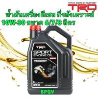 ราคา น้ำมันเครื่องดีเซล กึ่งสังเคราะห์ 10W-30 TRD MOTUL ขนาด 6/7/8 ลิตร แท้100% (24233302527)